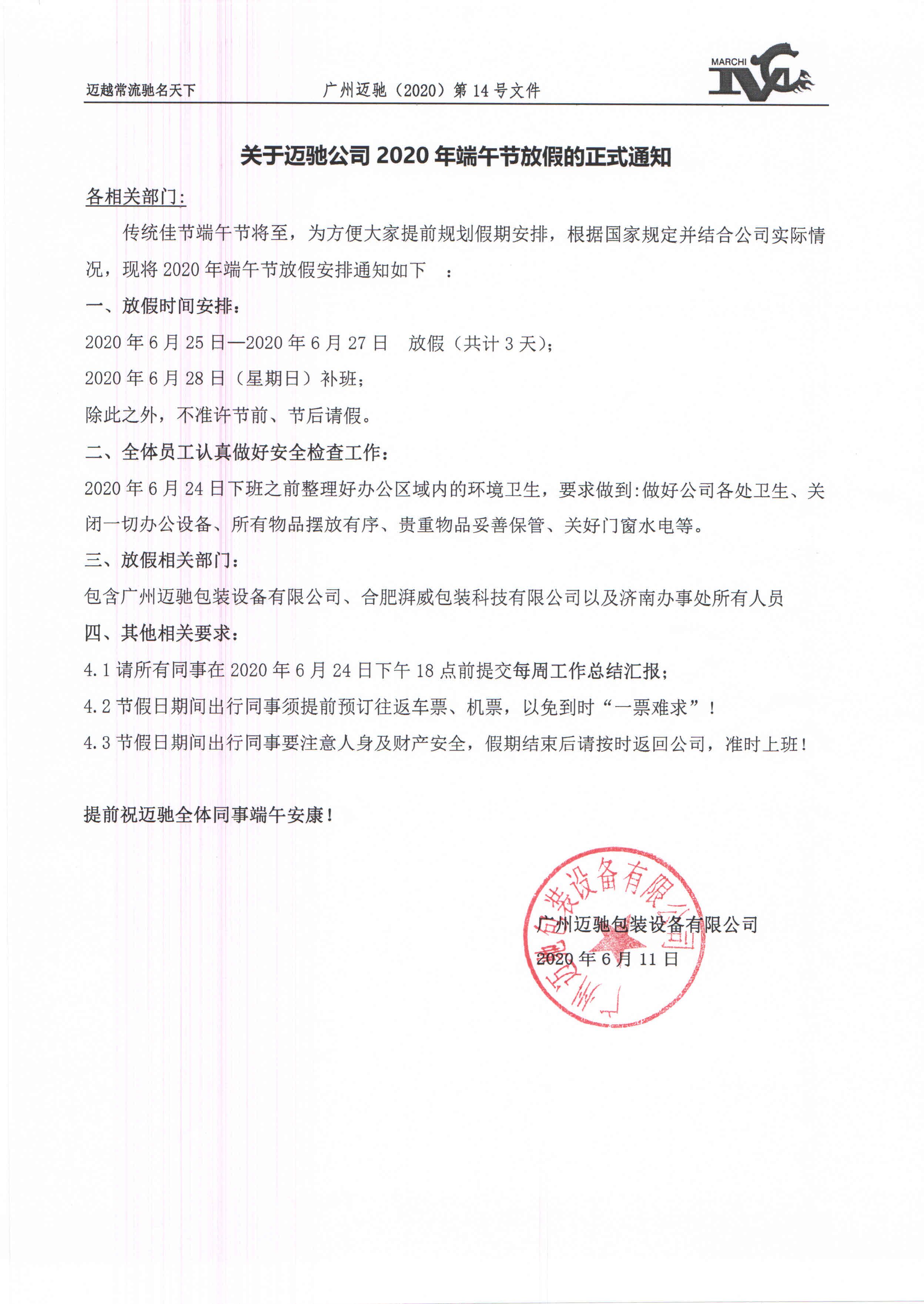 端午節(jié)放假通知